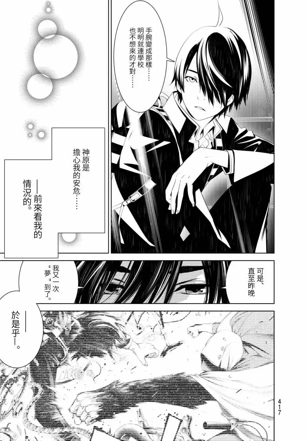 《化物语》单话 第35回 第15页