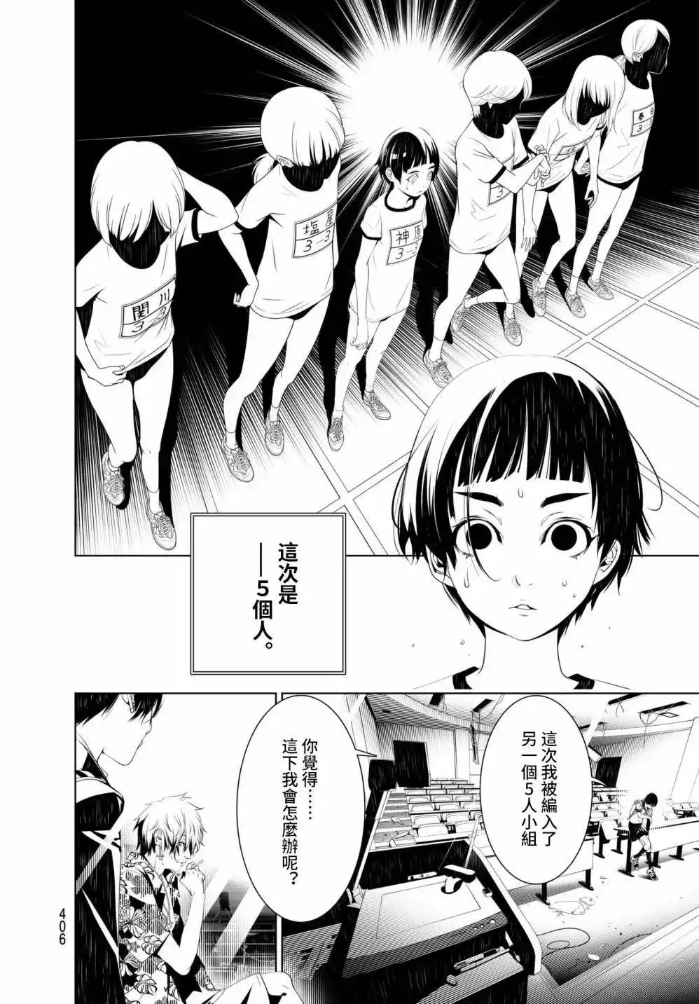 《化物语》单话 第35回 第4页