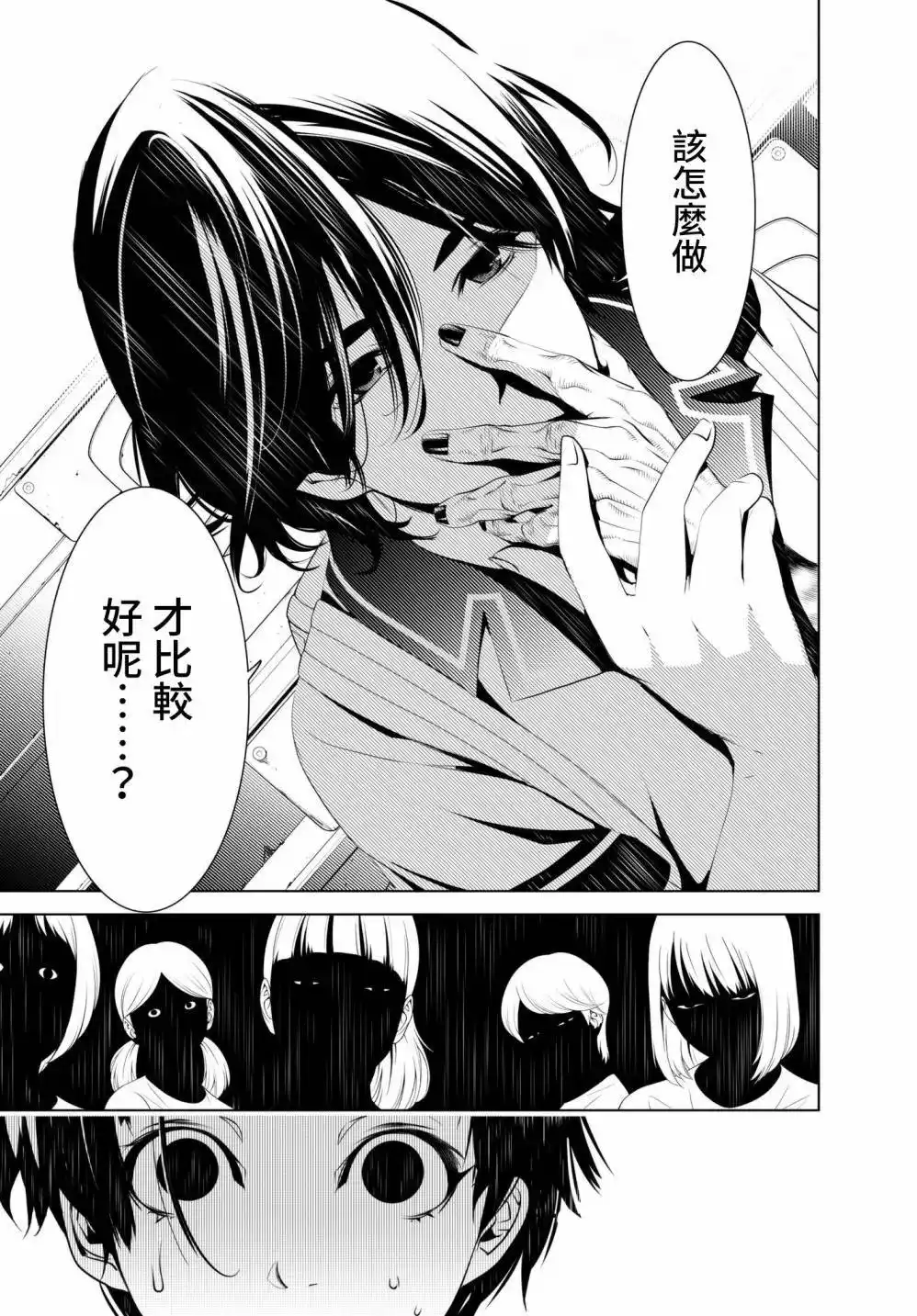 《化物语》单话 第35回 第5页