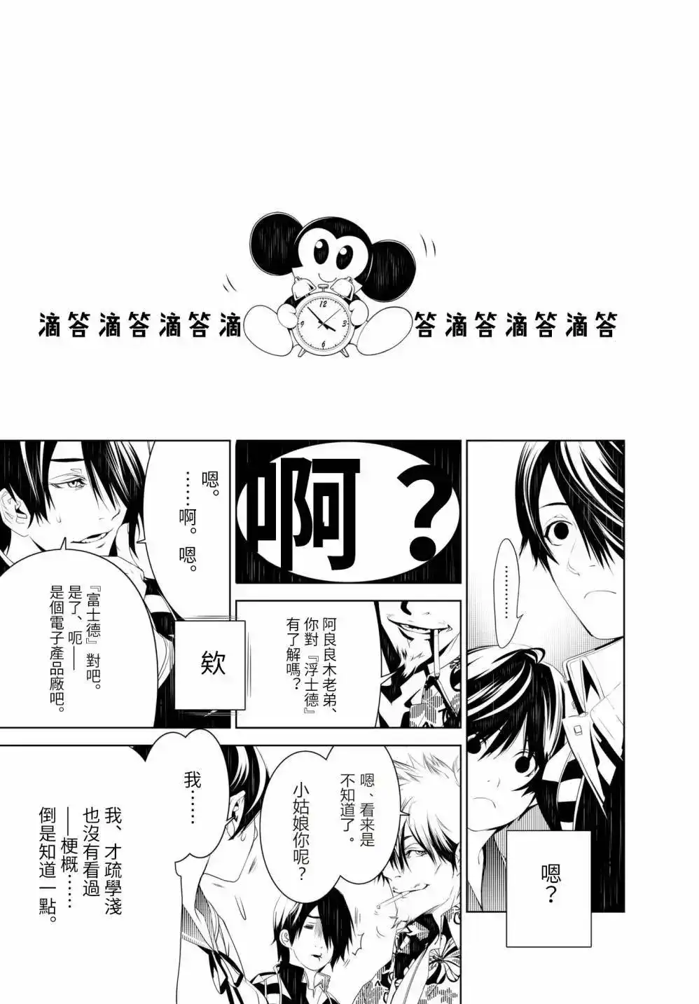《化物语》单话 第35回 第17页