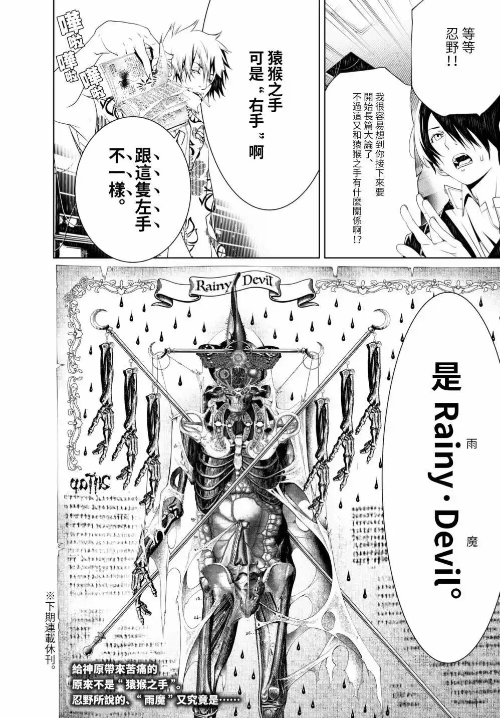 《化物语》单话 第35回 第19页