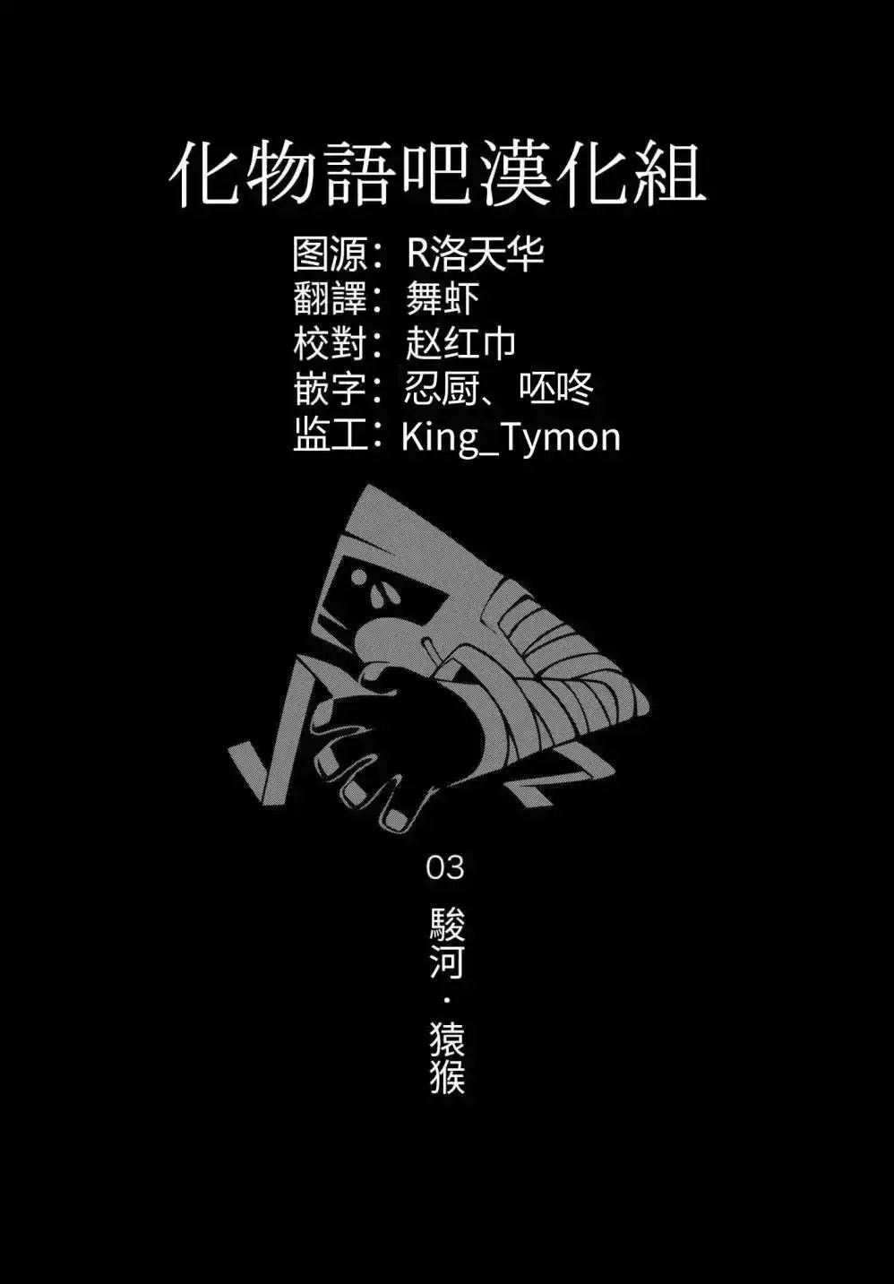 《化物语》单话 第35回 第20页