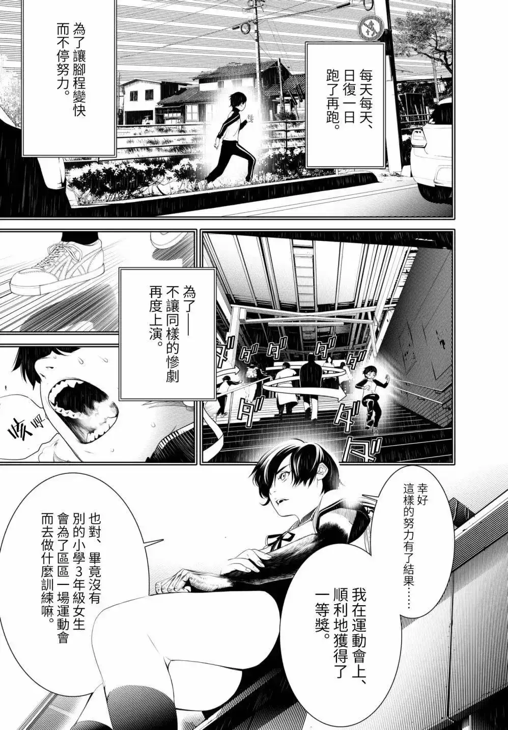 《化物语》单话 第35回 第7页