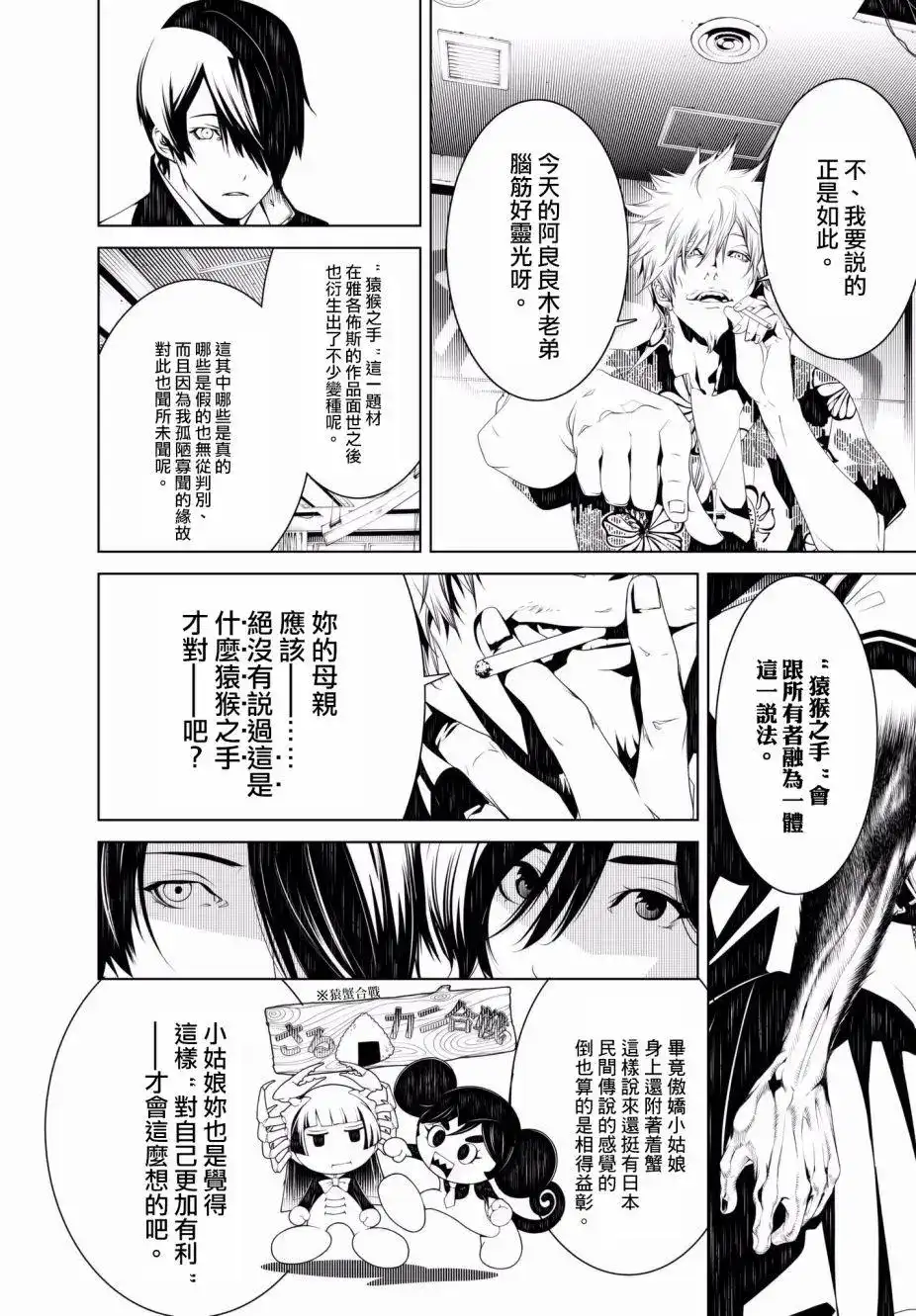 《化物语》单话 第36话 第4页