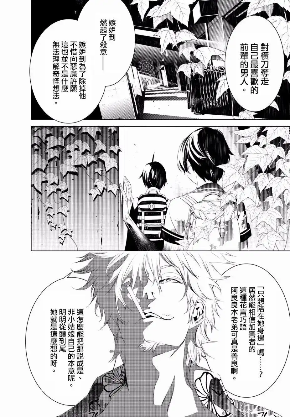 《化物语》单话 第36话 第14页