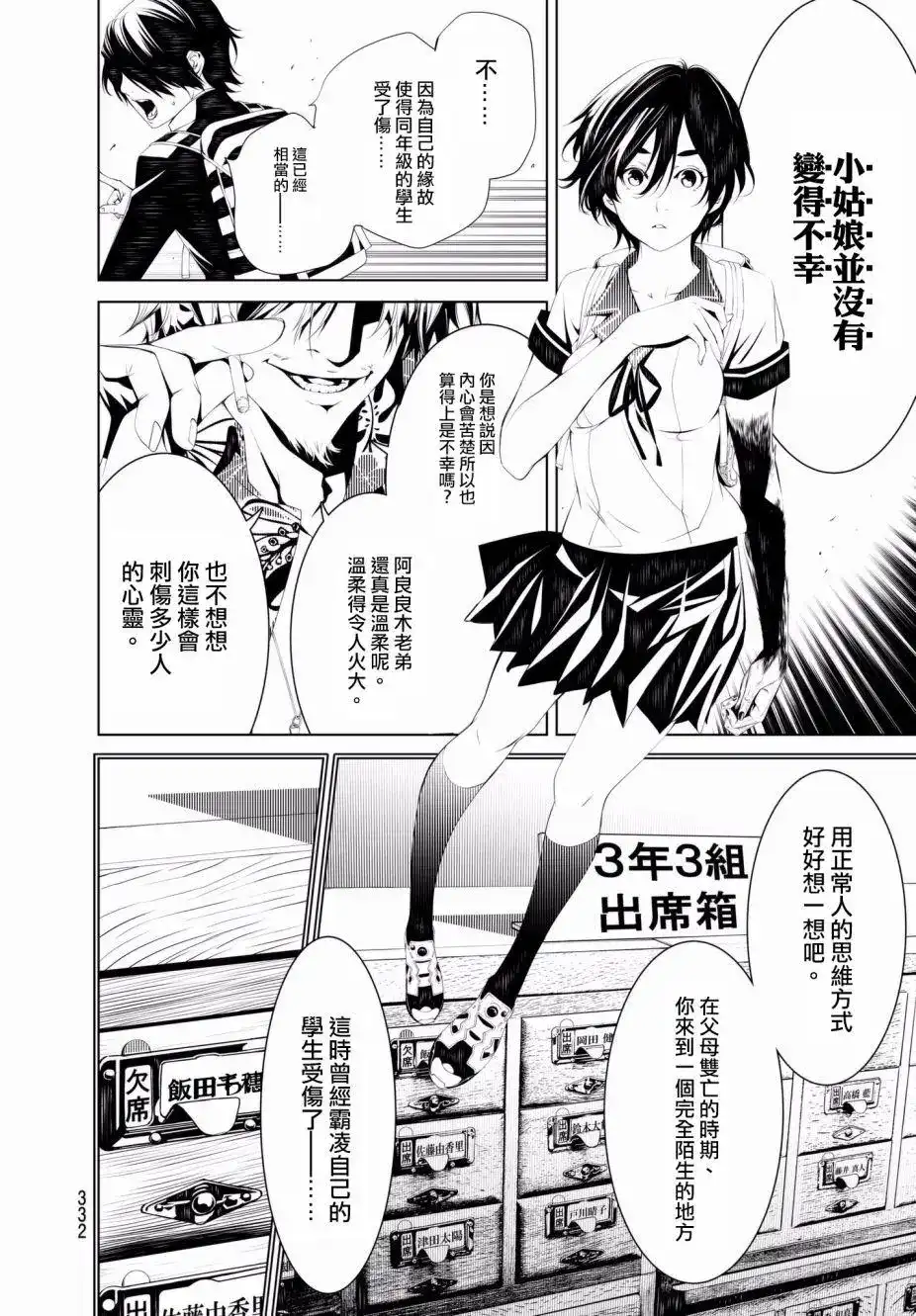 《化物语》单话 第36话 第10页