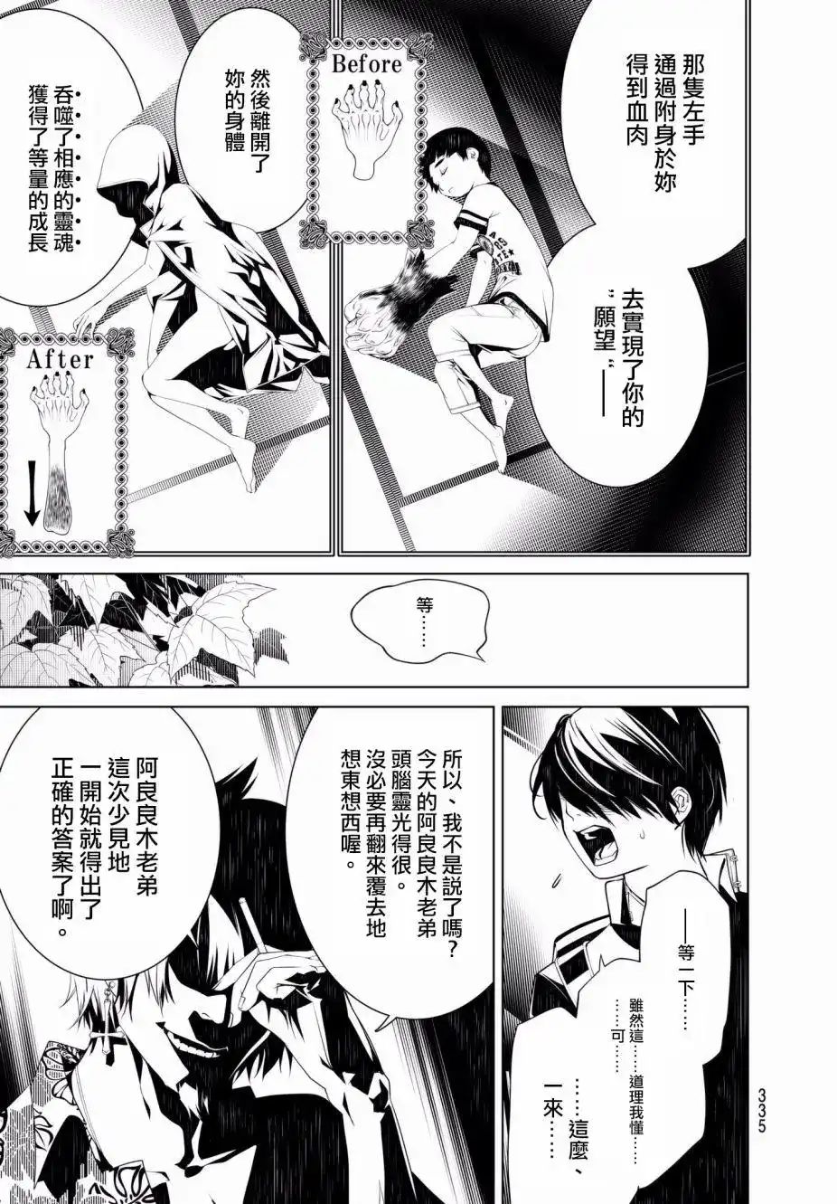 《化物语》单话 第36话 第13页