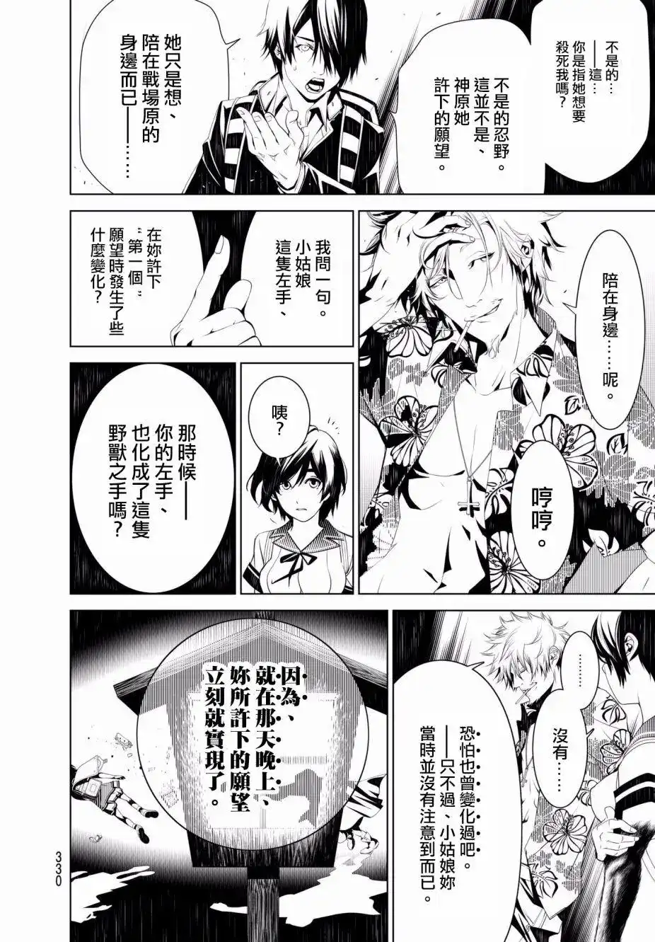 《化物语》单话 第36话 第8页