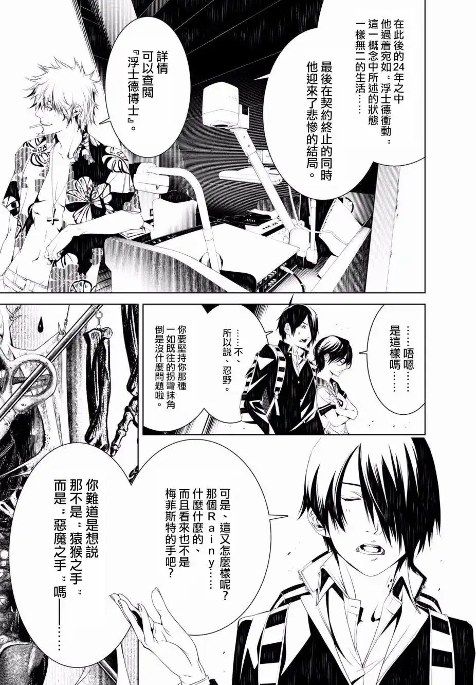 《化物语》单话 第36话 第3页