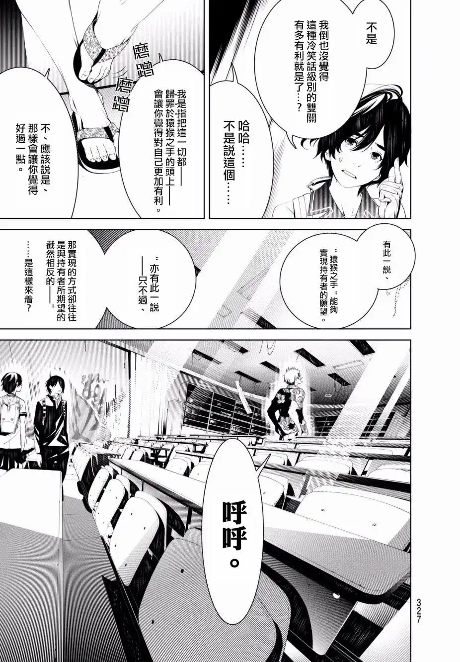 《化物语》单话 第36话 第5页