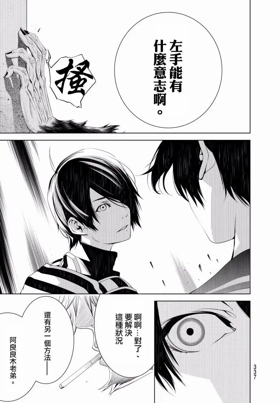 《化物语》单话 第36话 第15页
