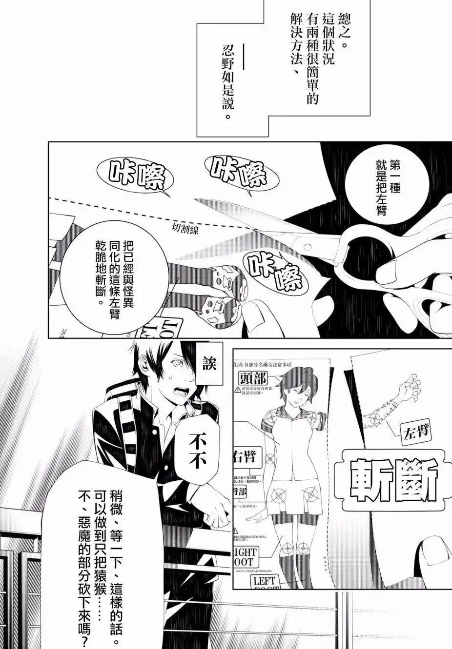 《化物语》单话 第36话 第6页