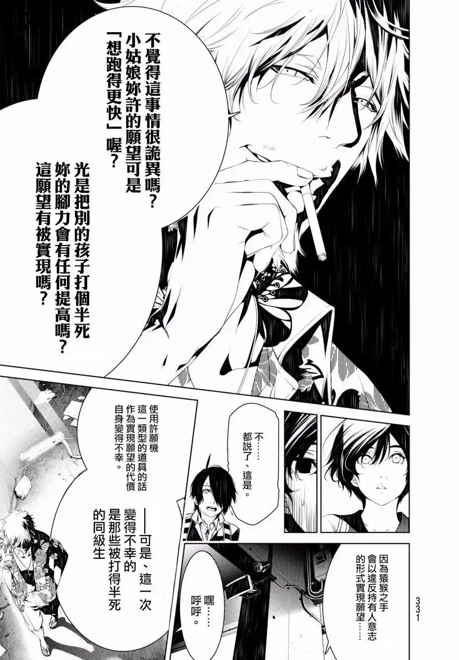 《化物语》单话 第36话 第9页