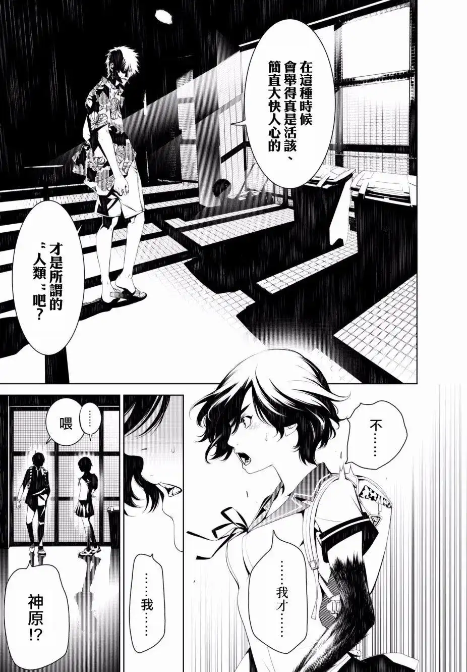 《化物语》单话 第36话 第11页