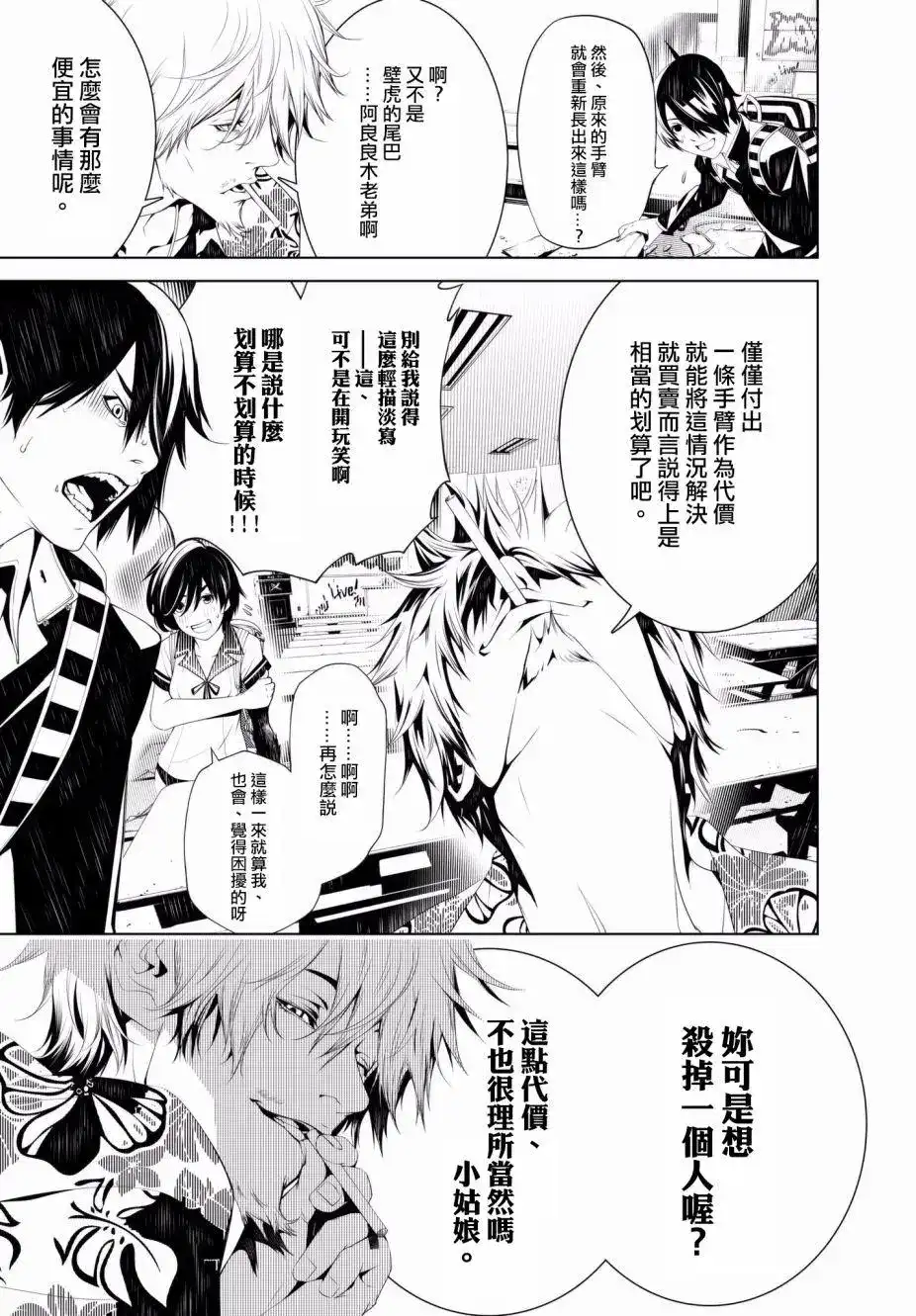 《化物语》单话 第36话 第7页
