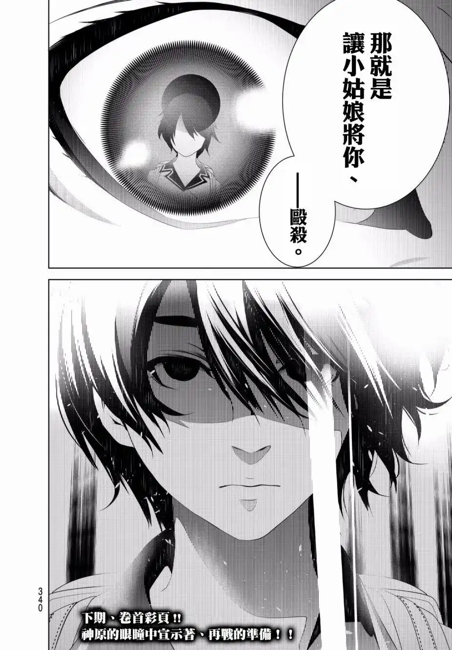 《化物语》单话 第36话 第18页