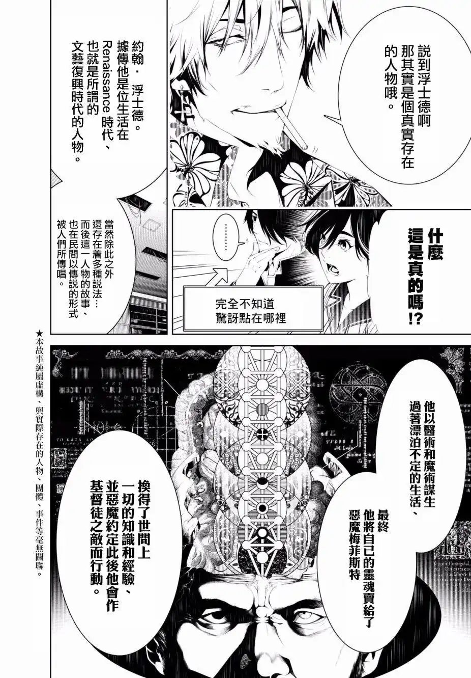 《化物语》单话 第36话 第2页