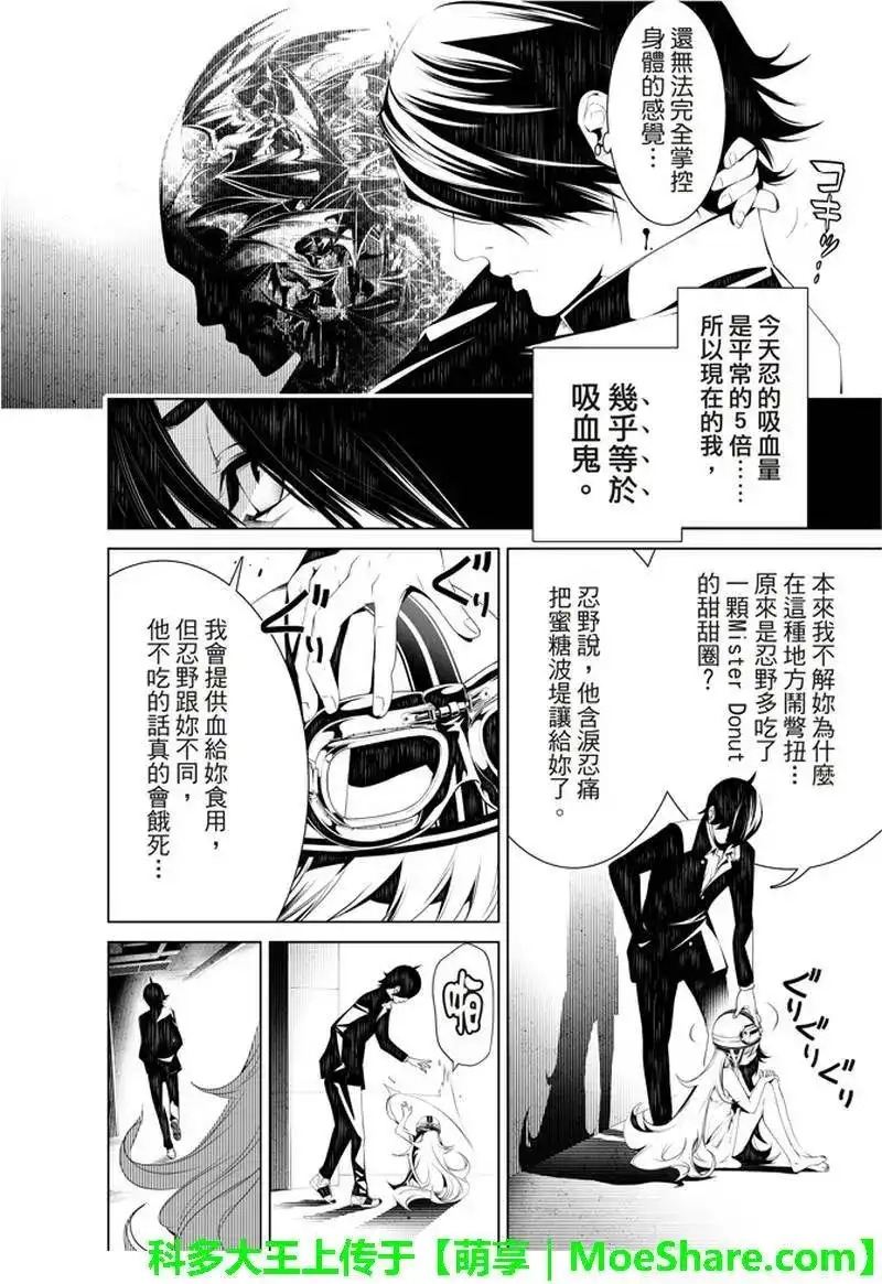 《化物语》单话 第37话 第8页