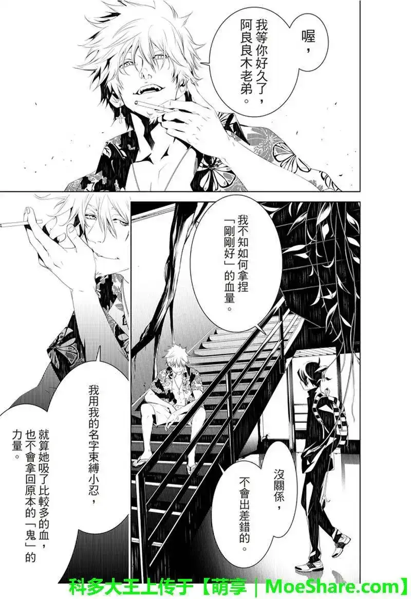 《化物语》单话 第37话 第9页