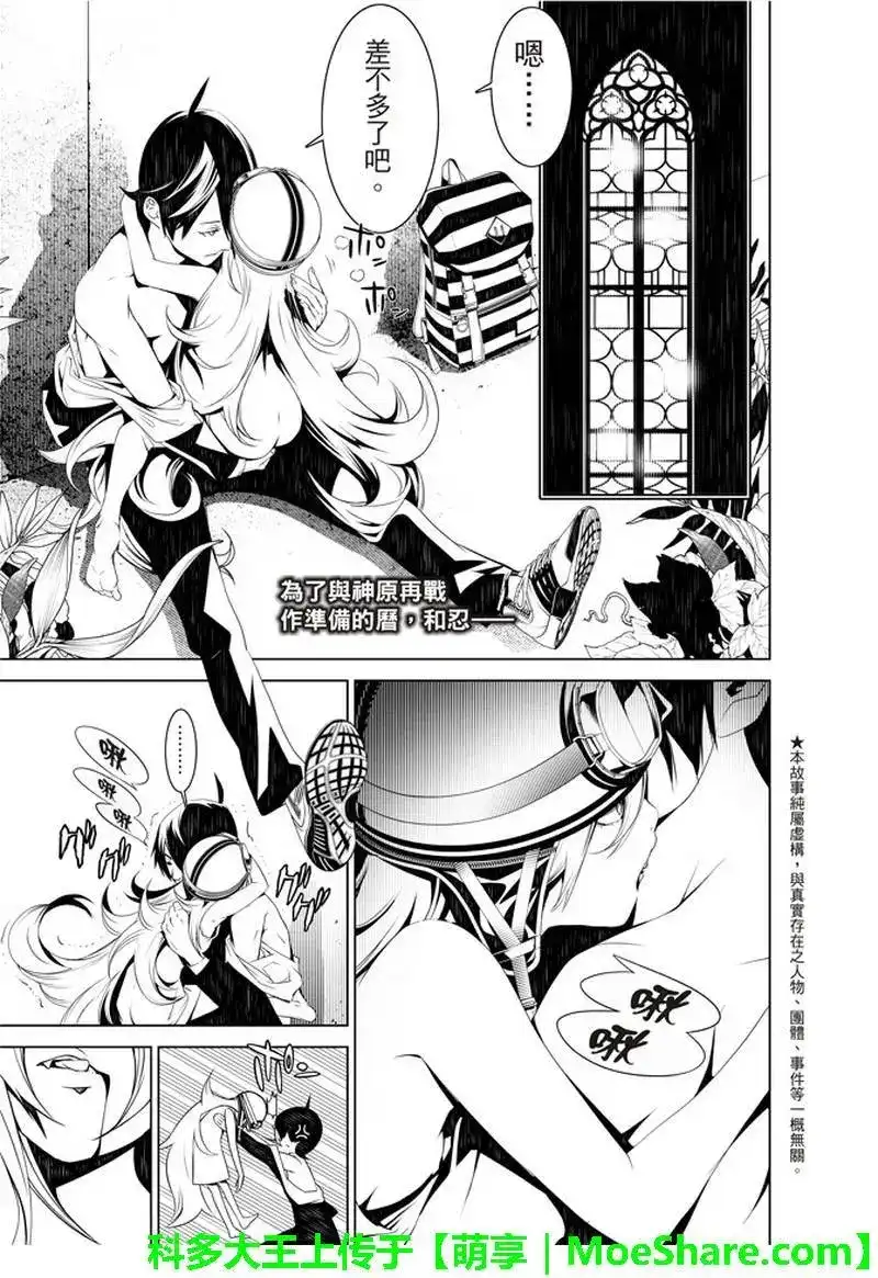 《化物语》单话 第37话 第5页