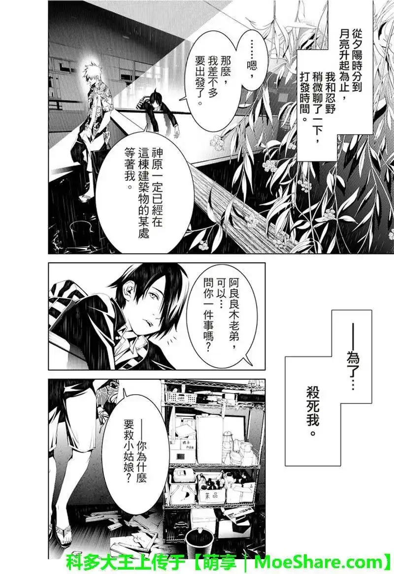 《化物语》单话 第37话 第10页