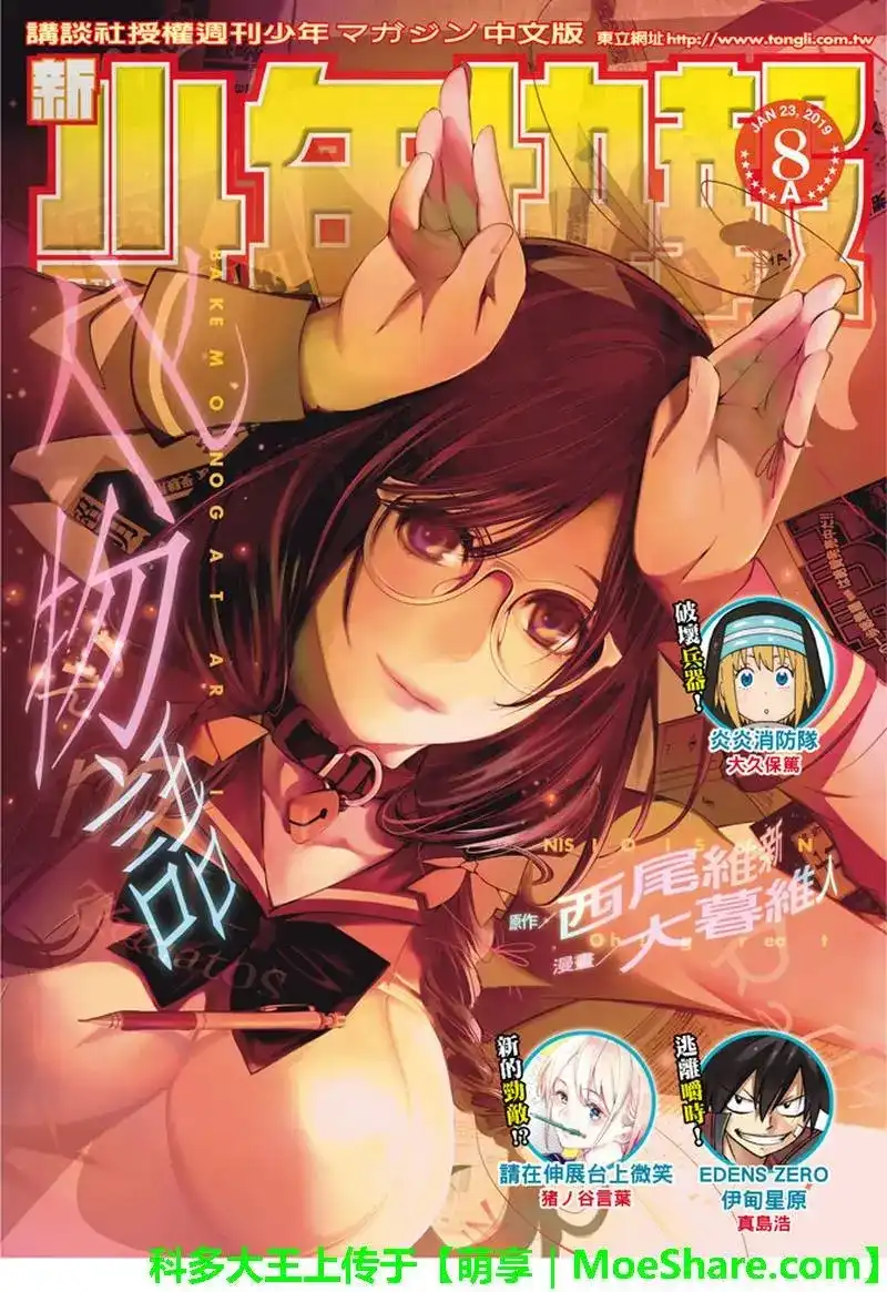 《化物语》单话 第37话 第1页
