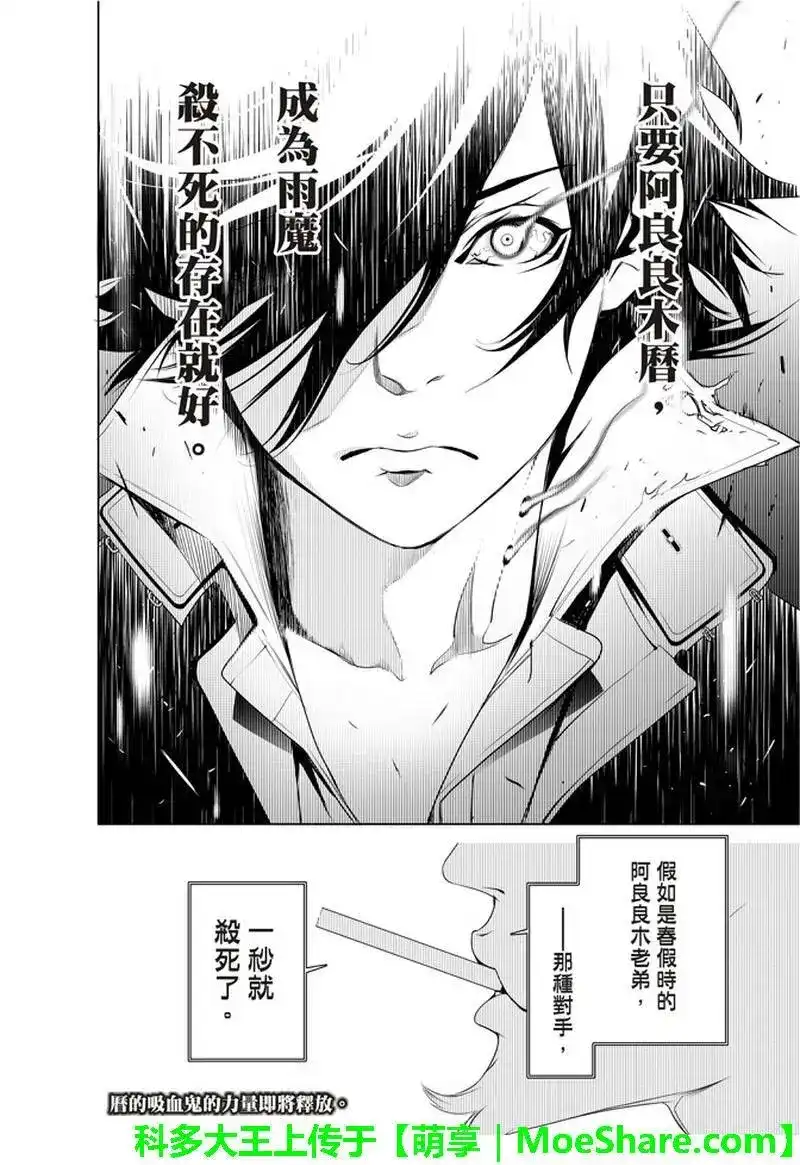 《化物语》单话 第37话 第22页