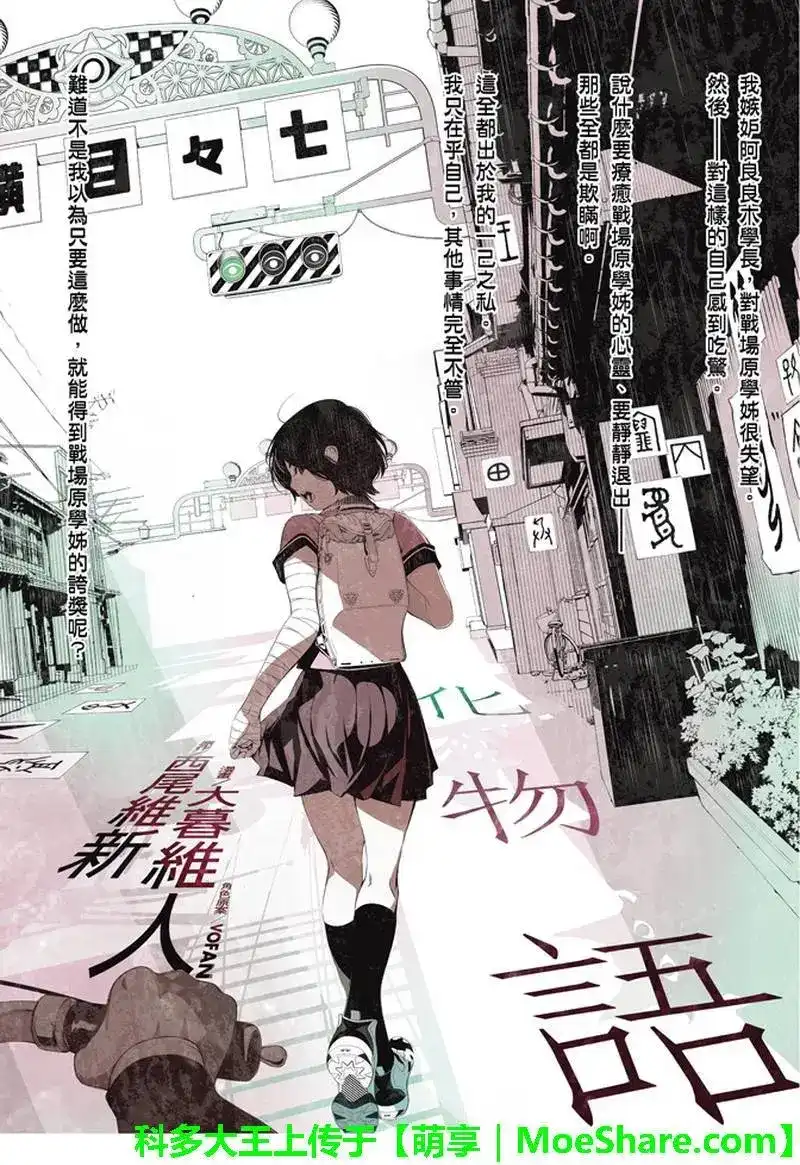《化物语》单话 第37话 第3页