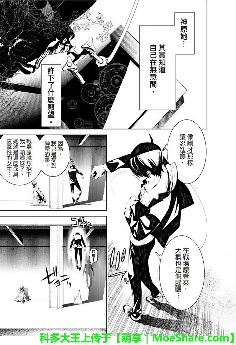 《化物语》单话 第37话 第7页