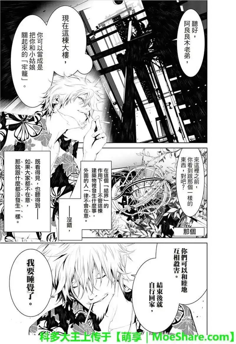 《化物语》单话 第37话 第13页