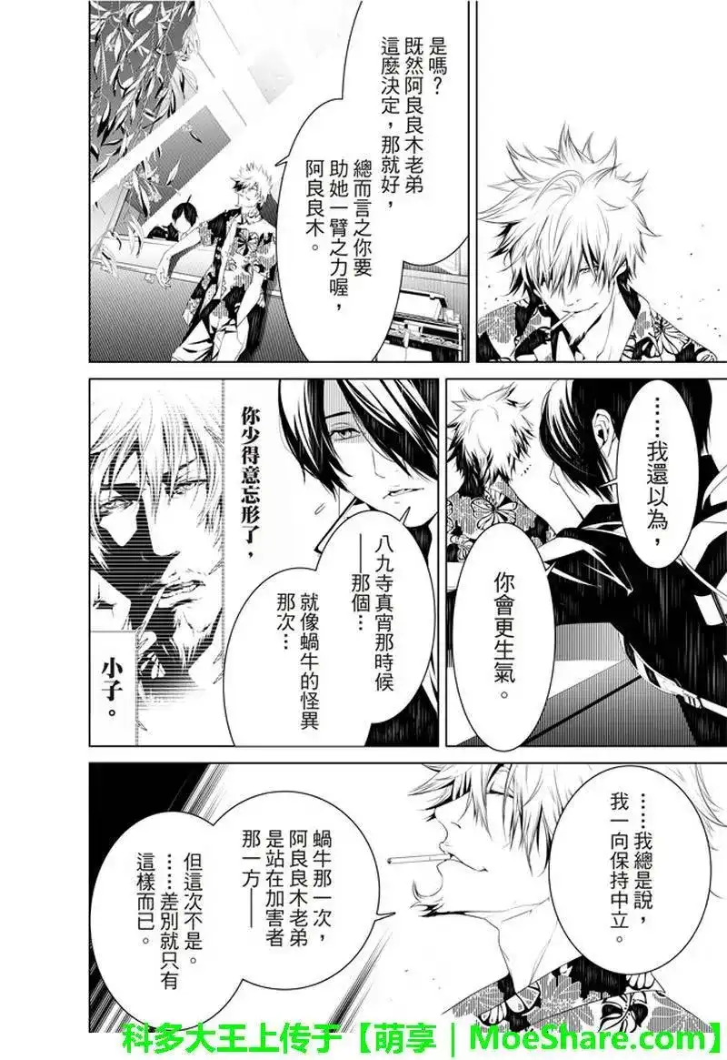 《化物语》单话 第37话 第12页