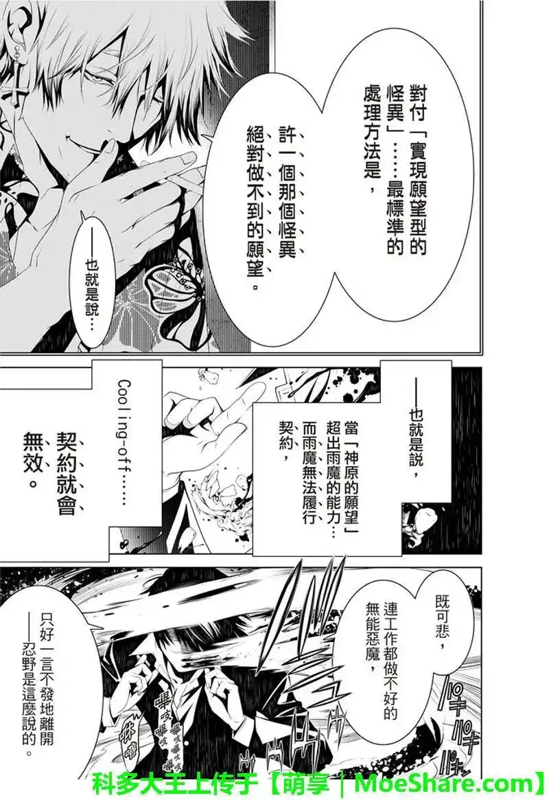 《化物语》单话 第37话 第21页