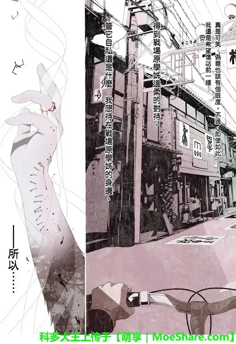 《化物语》单话 第37话 第4页