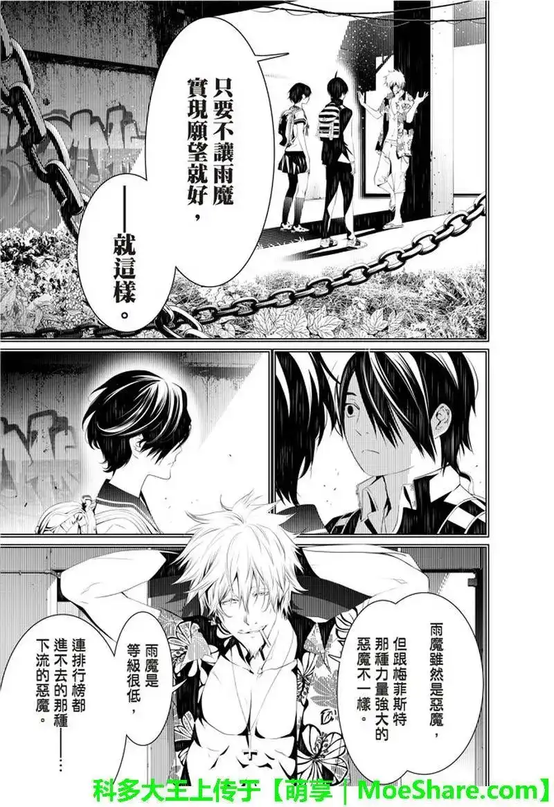 《化物语》单话 第37话 第17页