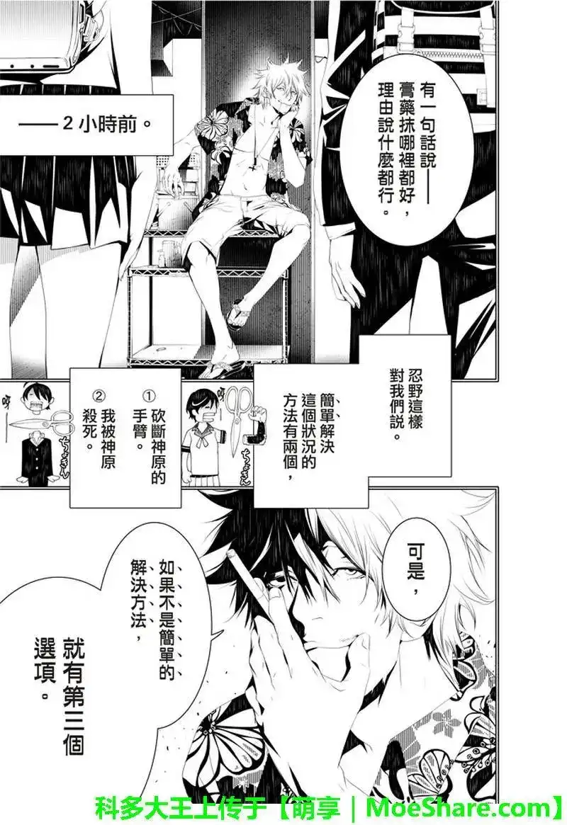 《化物语》单话 第37话 第15页