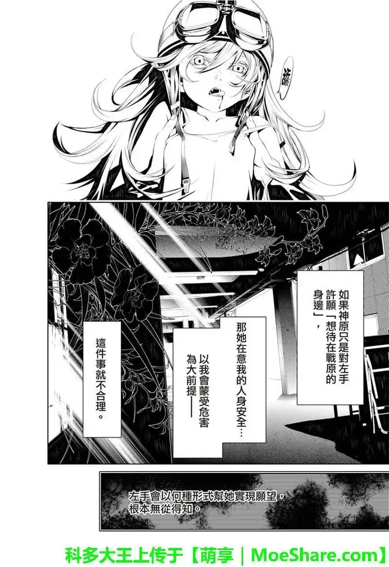 《化物语》单话 第37话 第6页