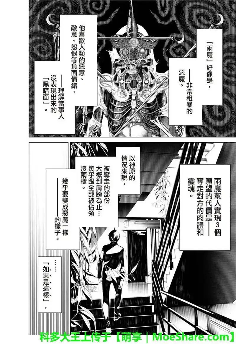 《化物语》单话 第37话 第16页