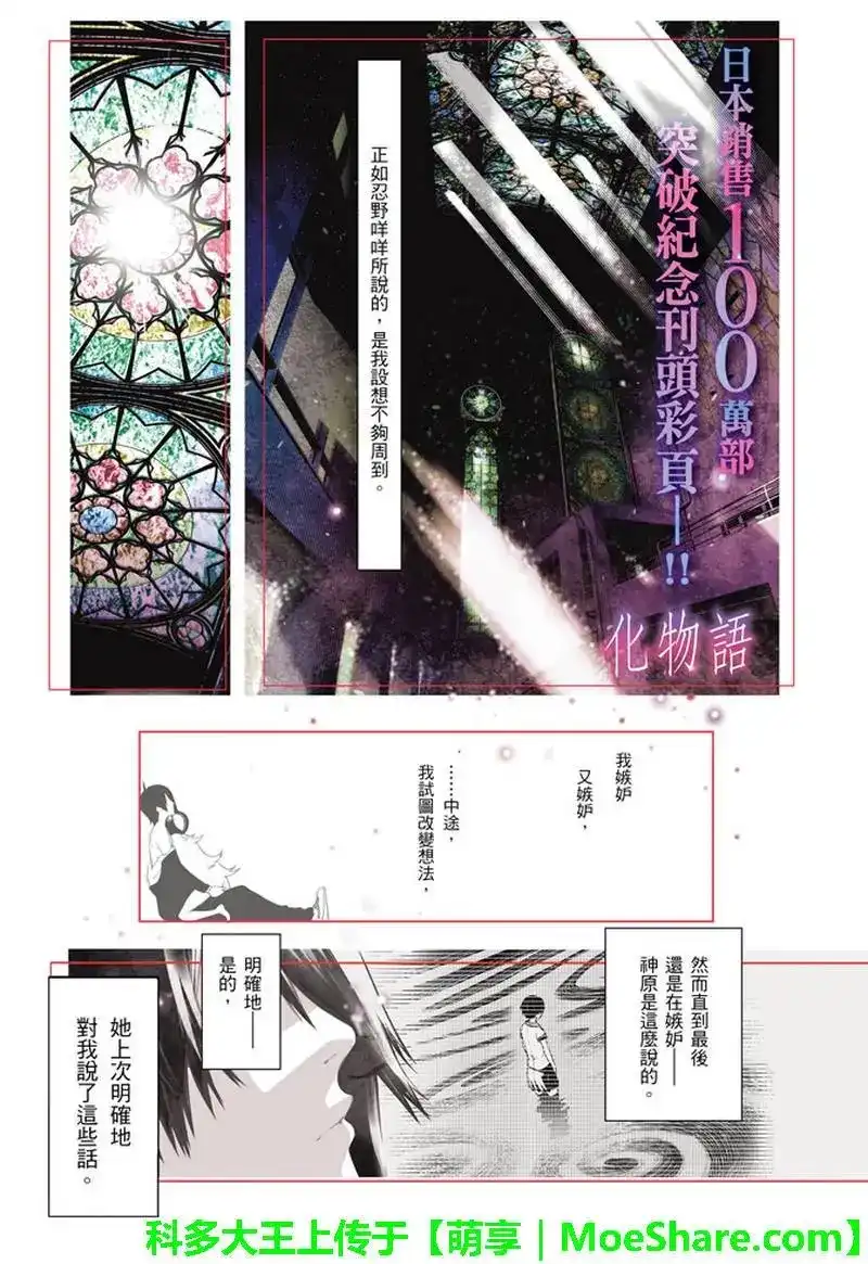 《化物语》单话 第37话 第2页
