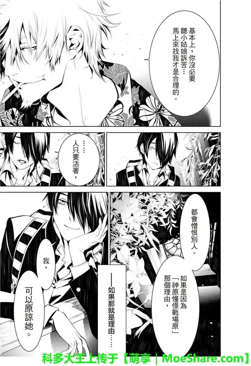 《化物语》单话 第37话 第11页