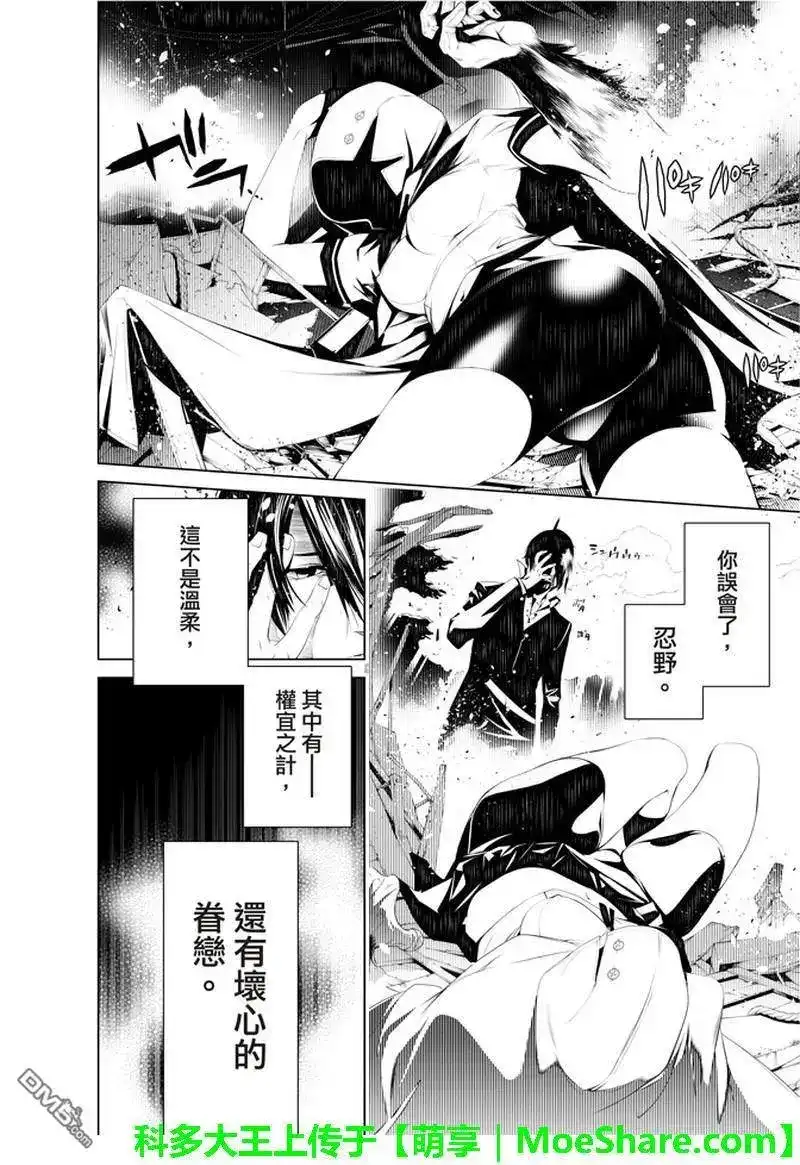 《化物语》单话 第38话 第12页