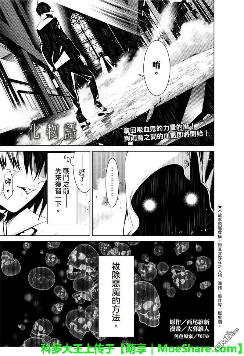 《化物语》单话 第38话 第1页