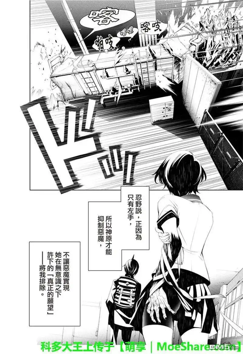 《化物语》单话 第38话 第8页