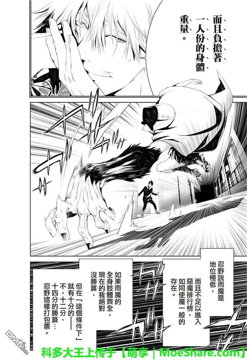 《化物语》单话 第38话 第6页