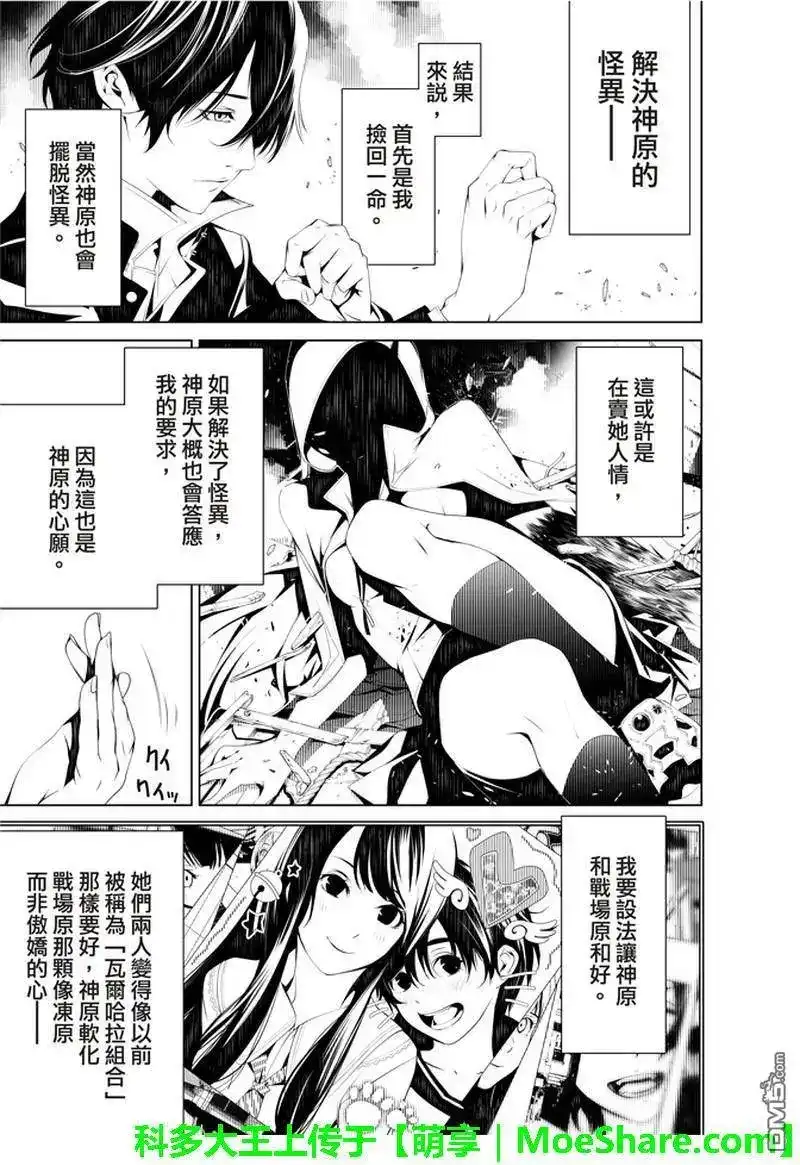 《化物语》单话 第38话 第13页
