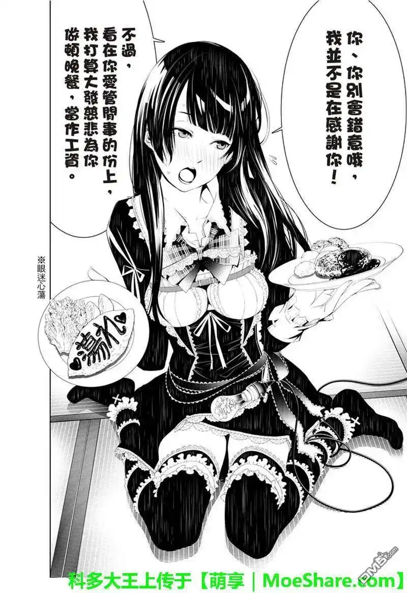 《化物语》单话 第38话 第14页