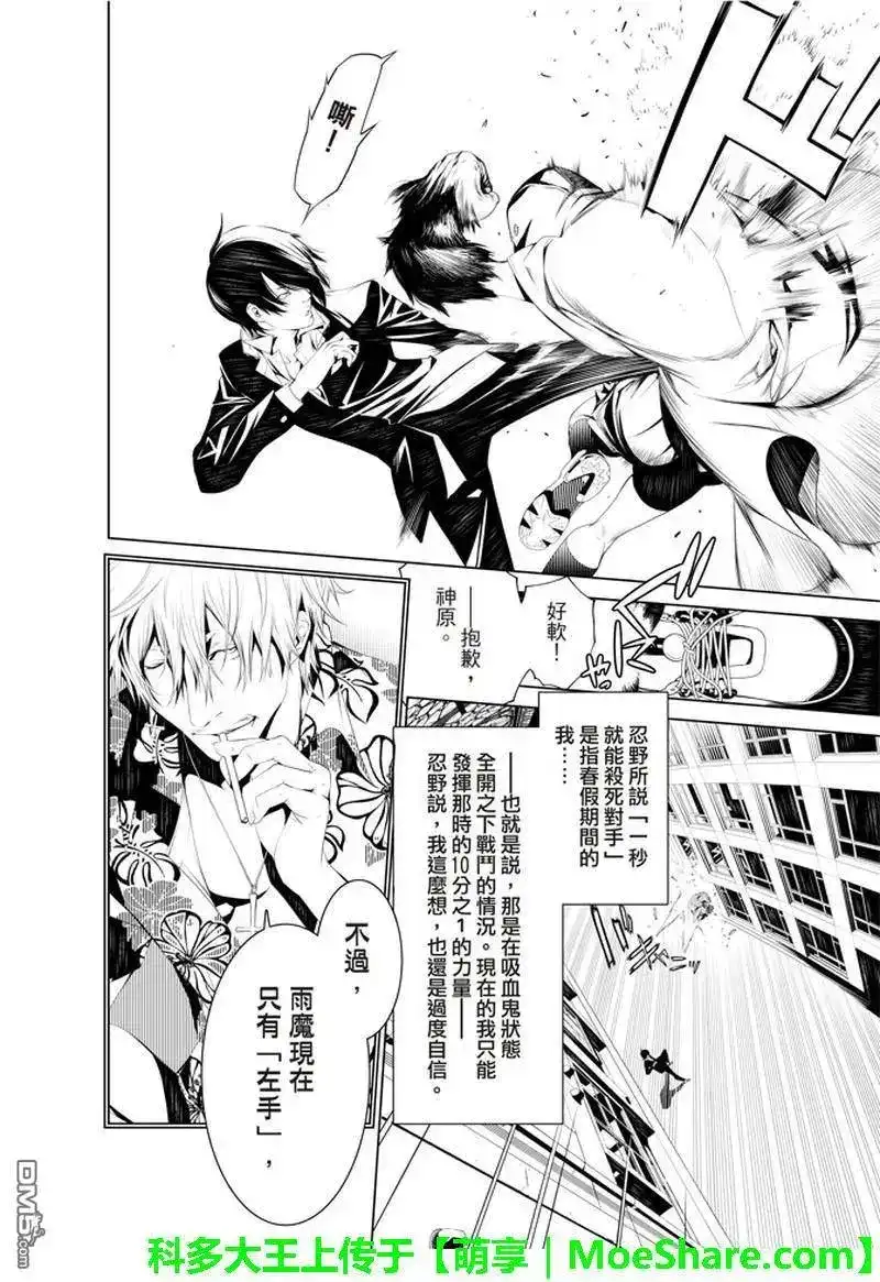 《化物语》单话 第38话 第4页