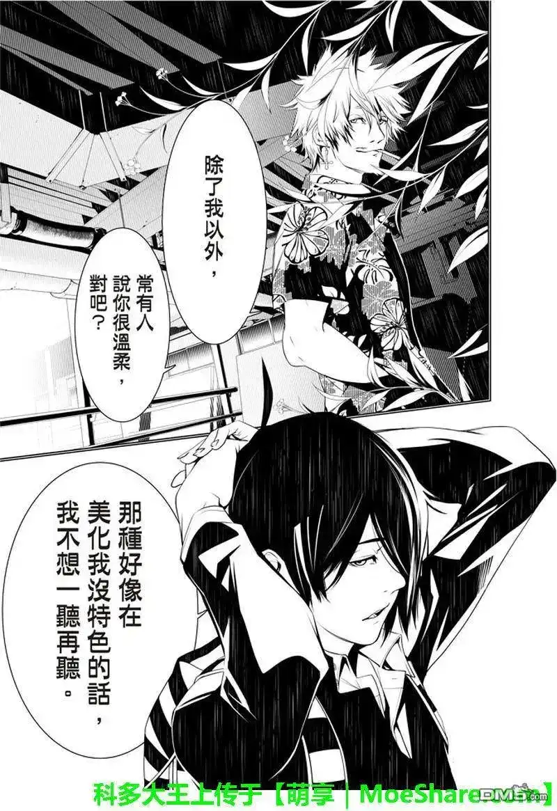 《化物语》单话 第38话 第11页