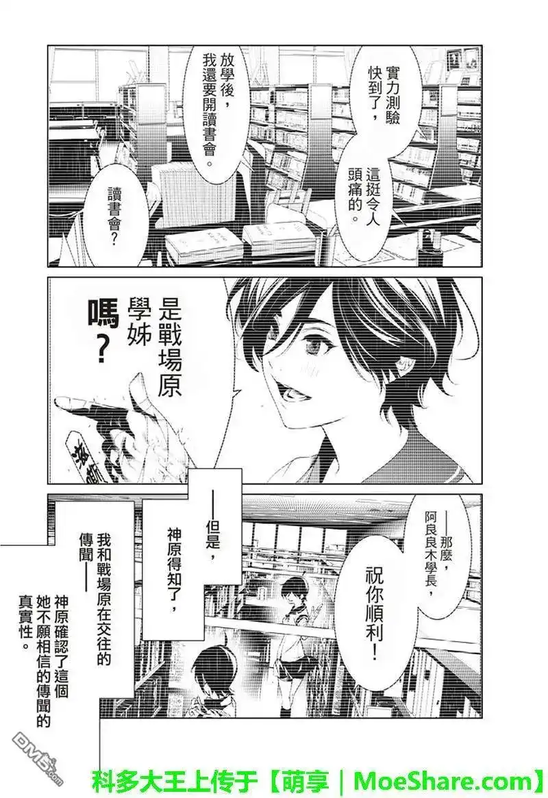 《化物语》单话 第38话 第9页