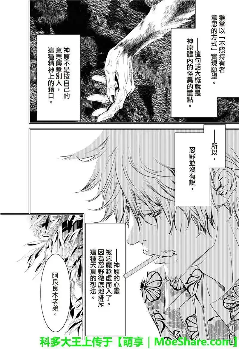 《化物语》单话 第38话 第10页