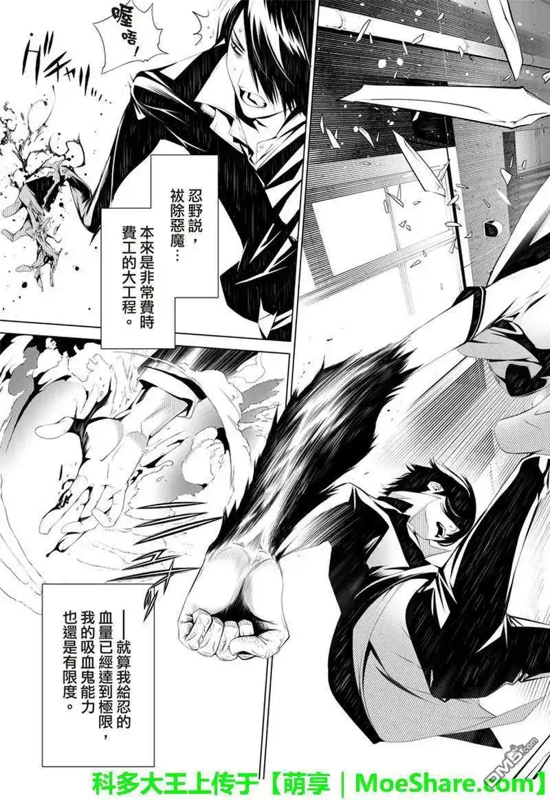 《化物语》单话 第38话 第3页